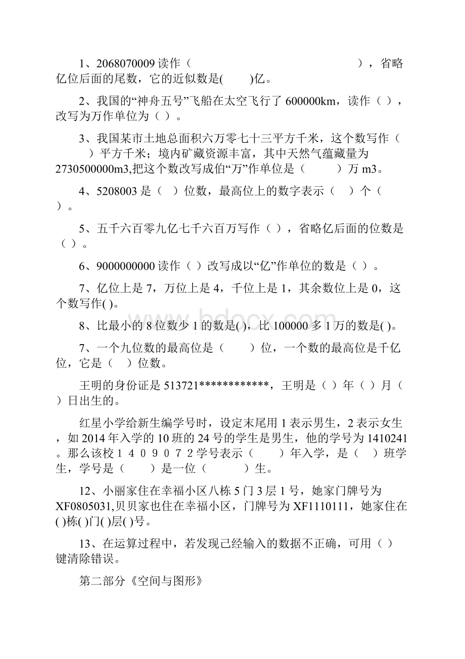 小学数学西师版四年级上册总复习提纲含练习.docx_第2页