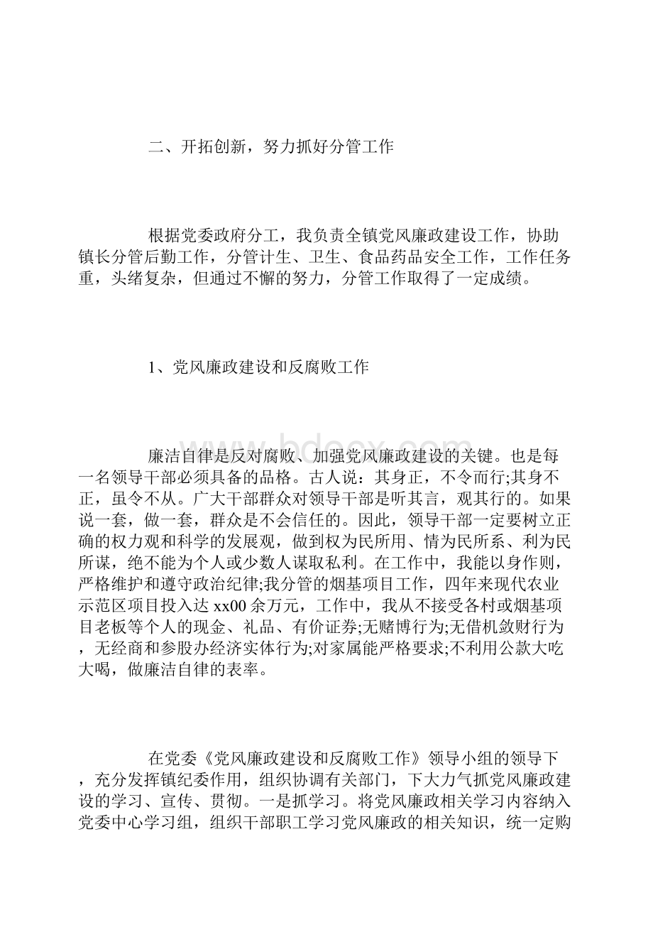 纪委书记个人述职报告范文.docx_第3页