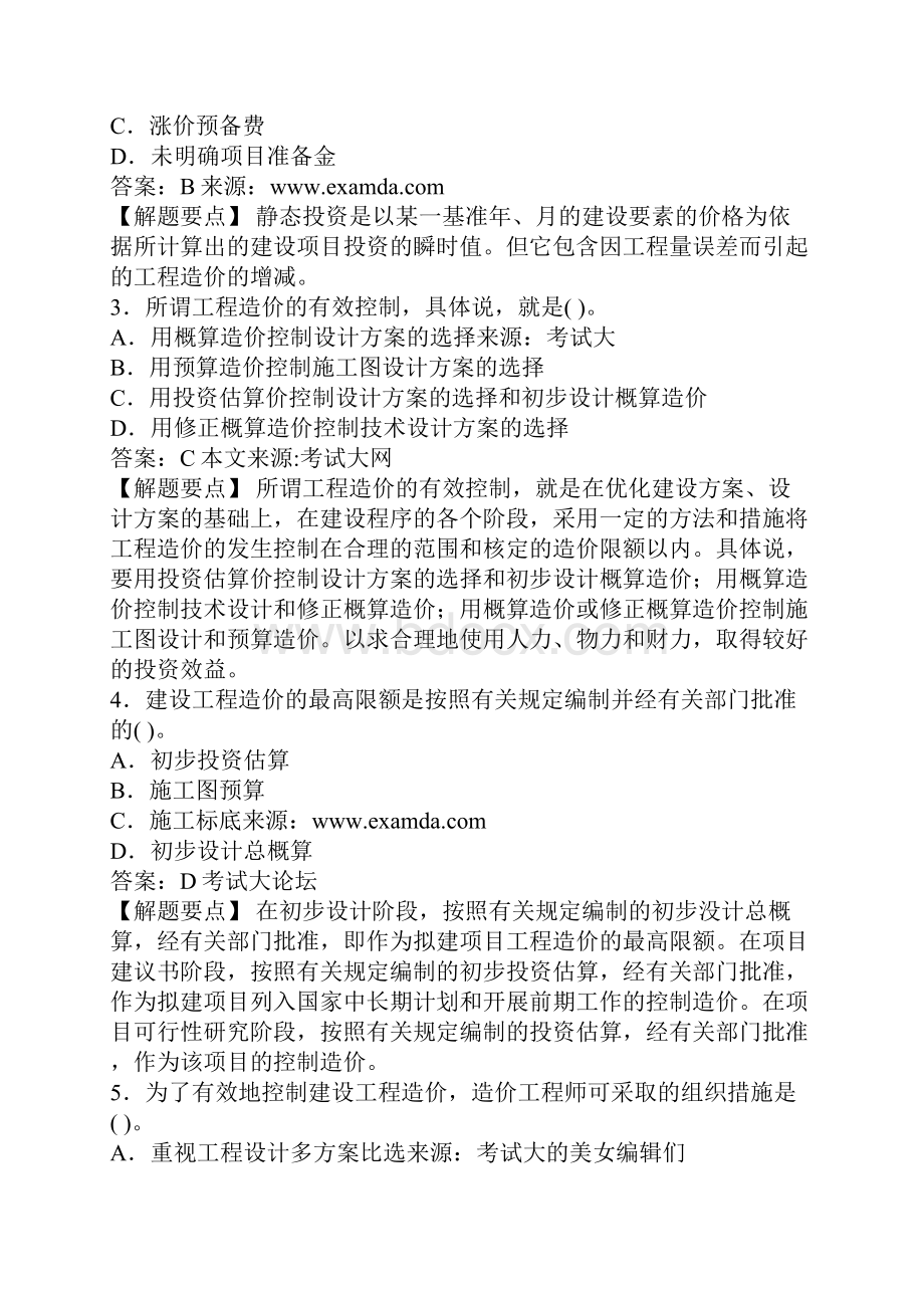 造价工程师考试五科章节改编难点复习及练习.docx_第2页