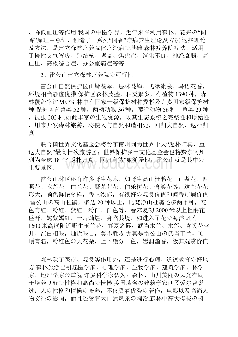 报批稿XX森林疗养院开发建设工程项目可行性研究报告.docx_第3页