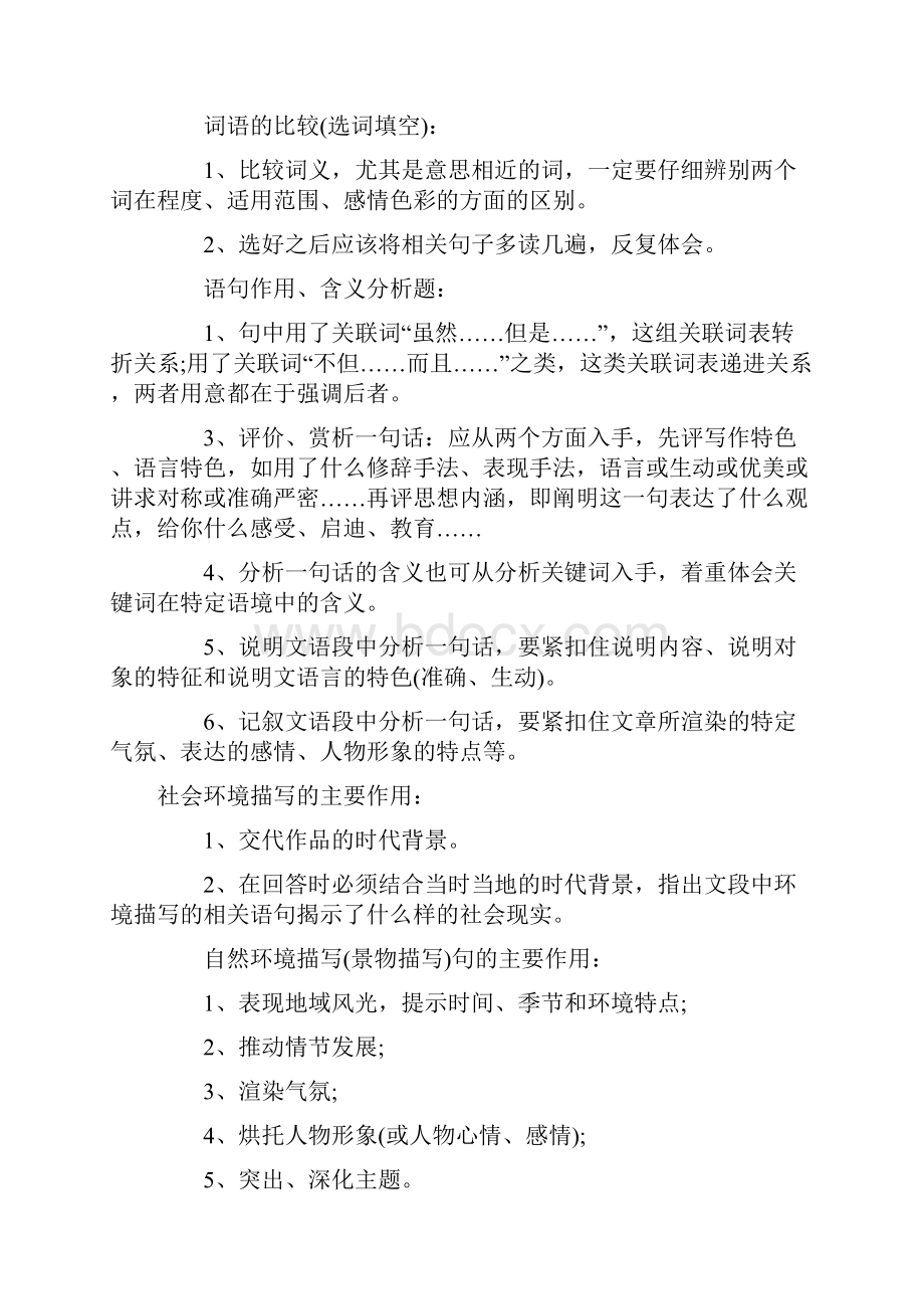 精品高考语文答题模式黄金版本.docx_第3页