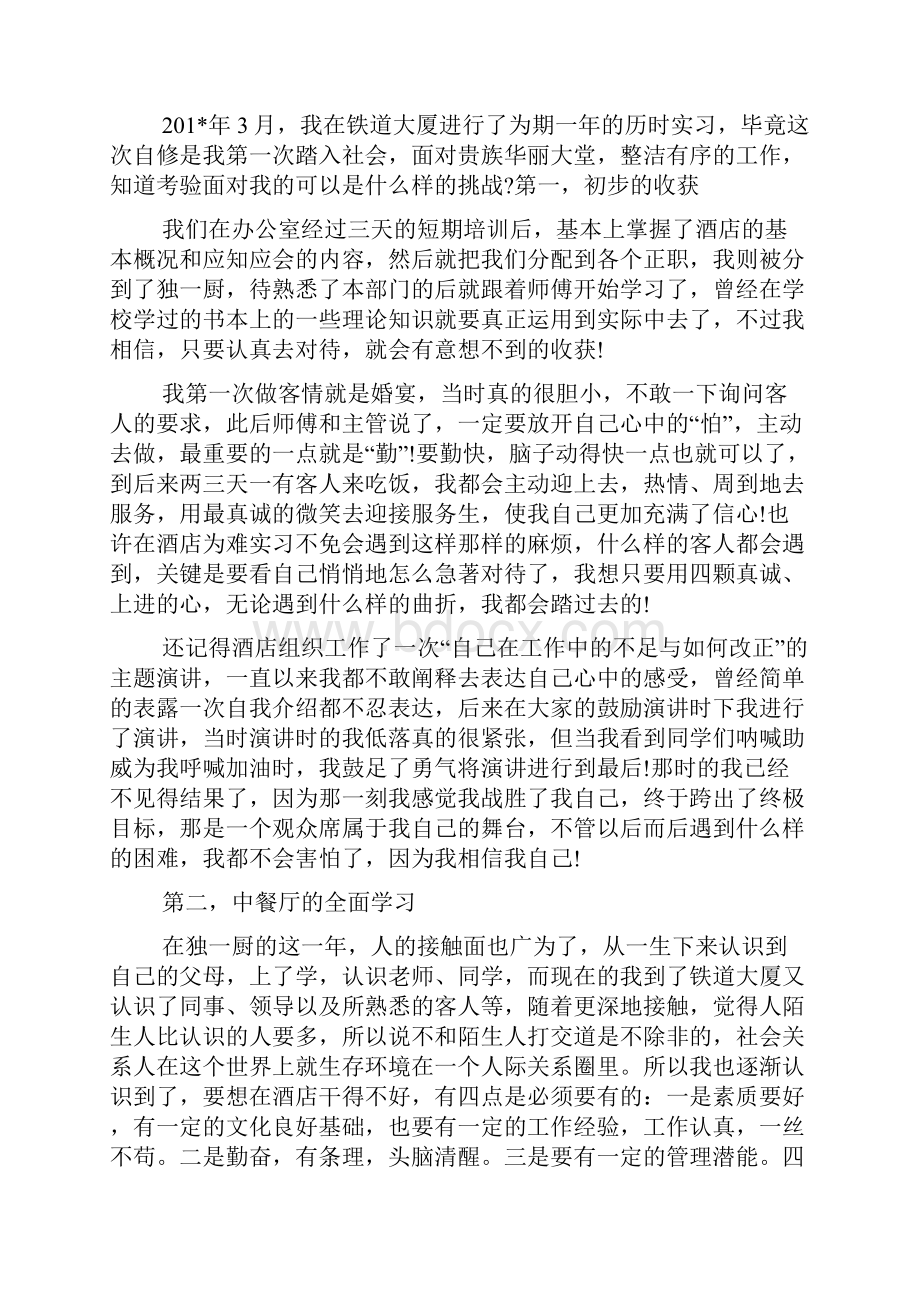 酒店管理专业大堂吧实习心得体会.docx_第3页