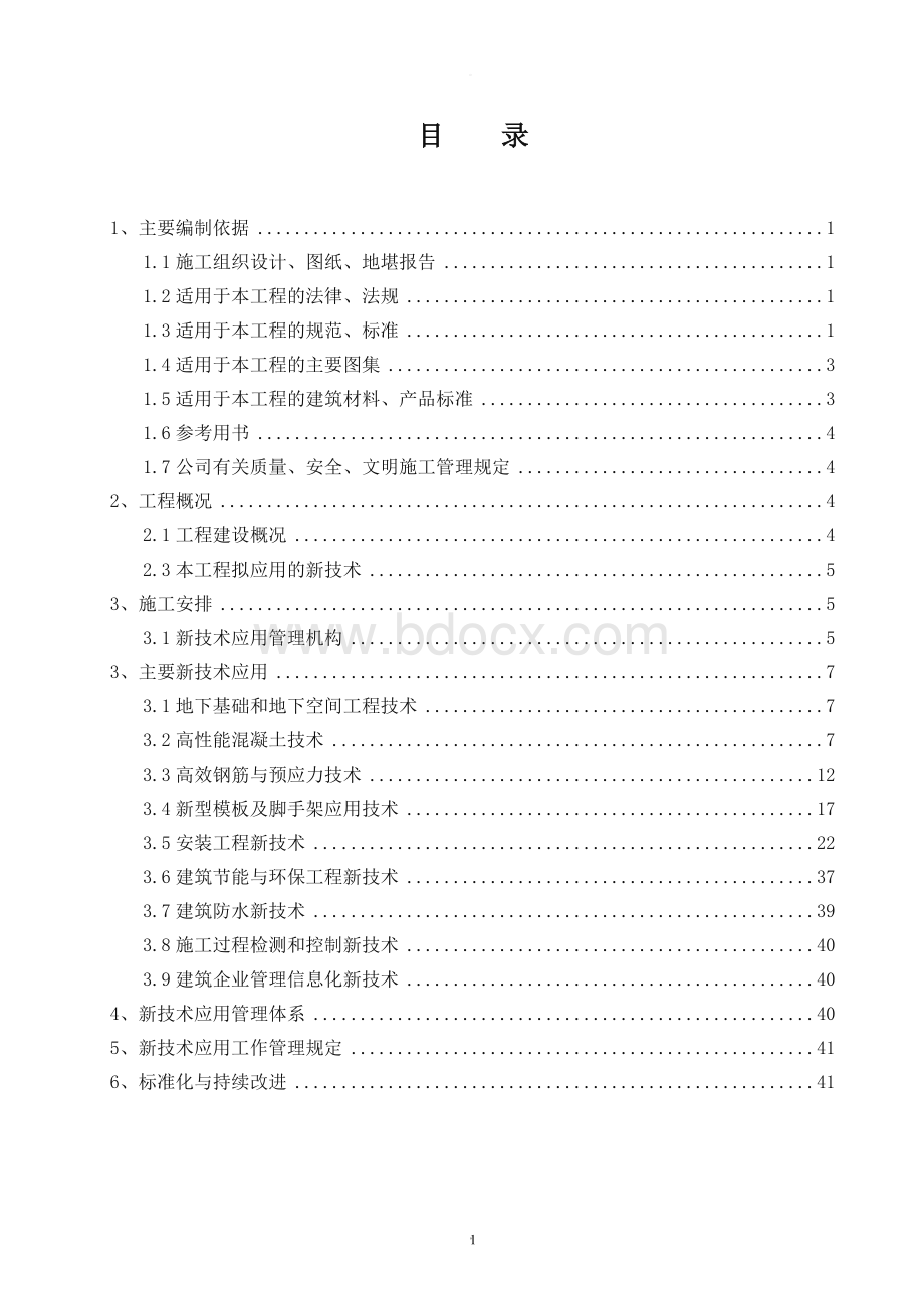 新技术应用方案.doc_第1页