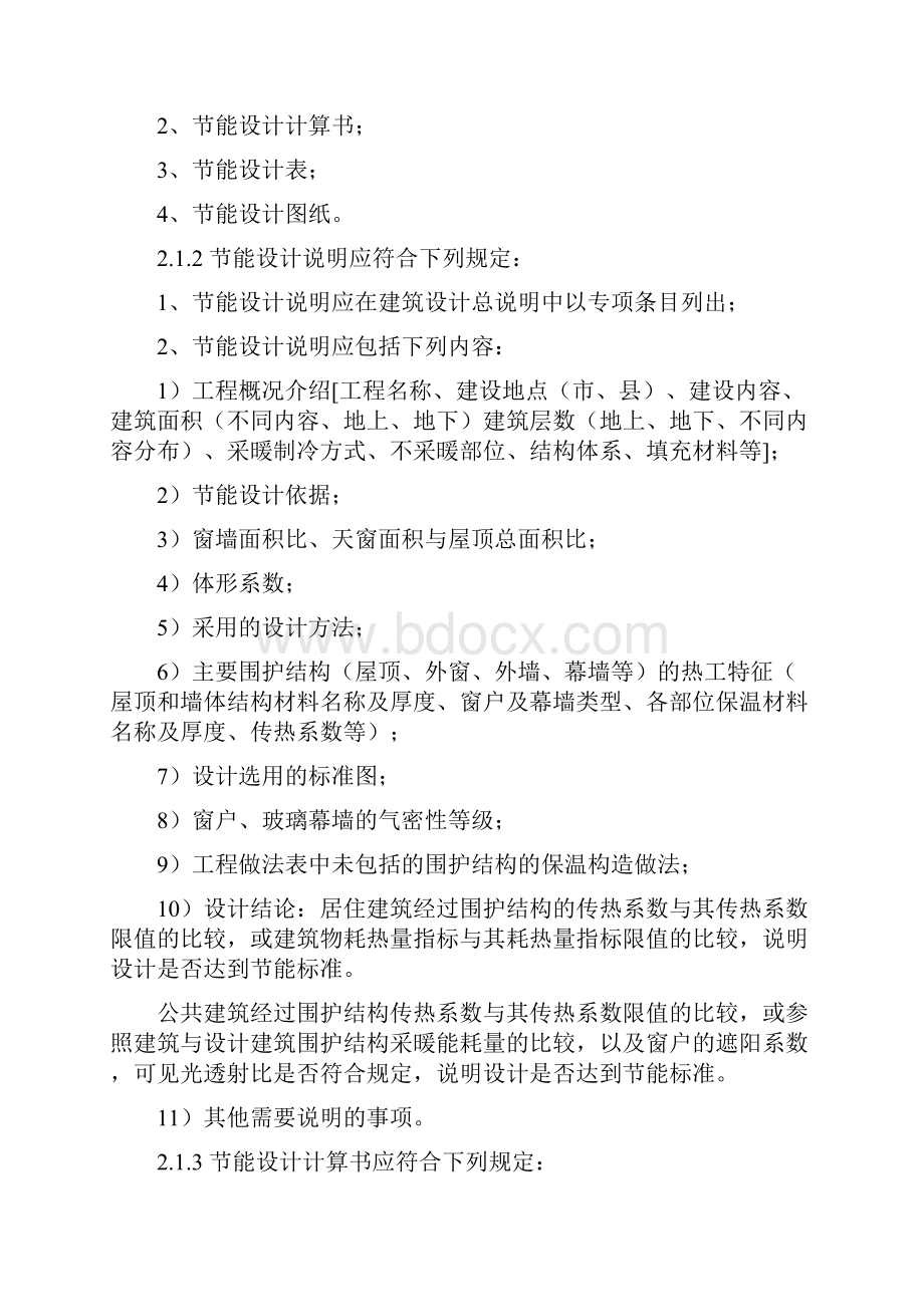 民用建筑节能设计审查要点.docx_第3页