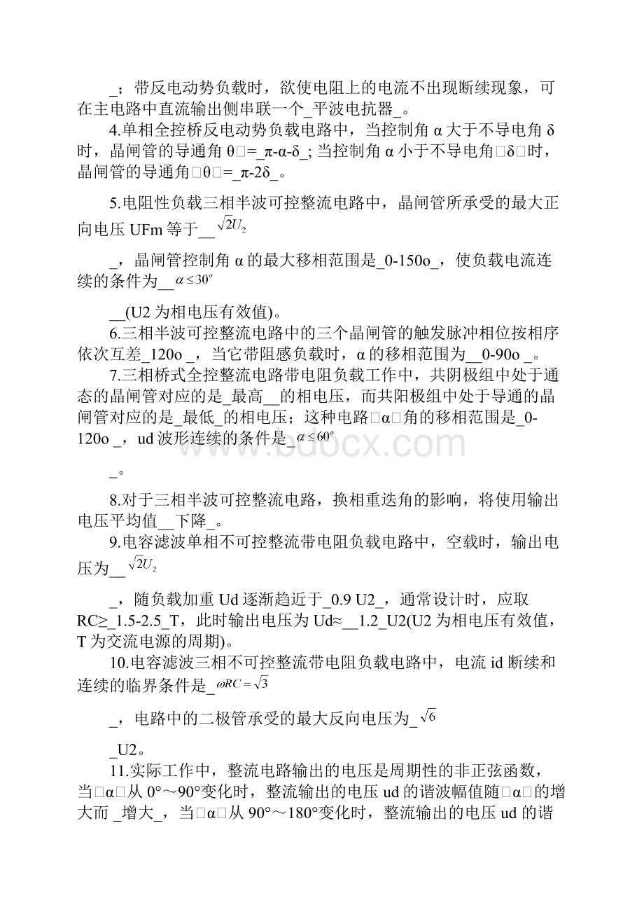 电力电子技术期末考试试题及答案资料.docx_第3页