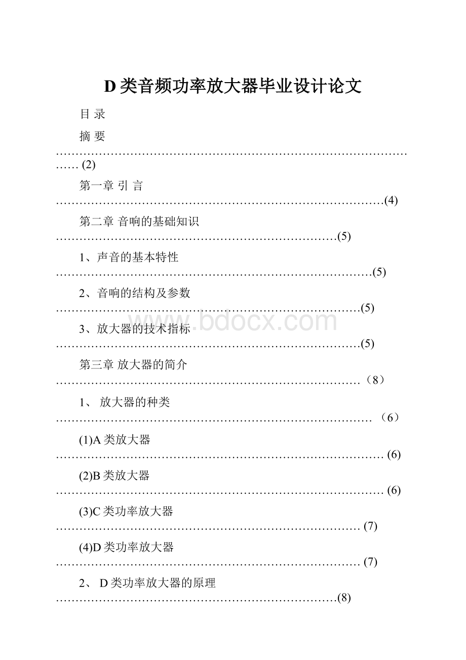 D类音频功率放大器毕业设计论文.docx