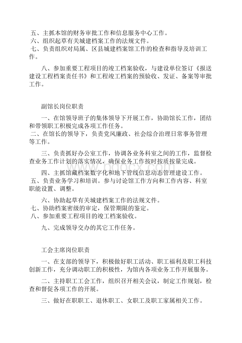 城建档案馆工作职能职责制度.docx_第2页