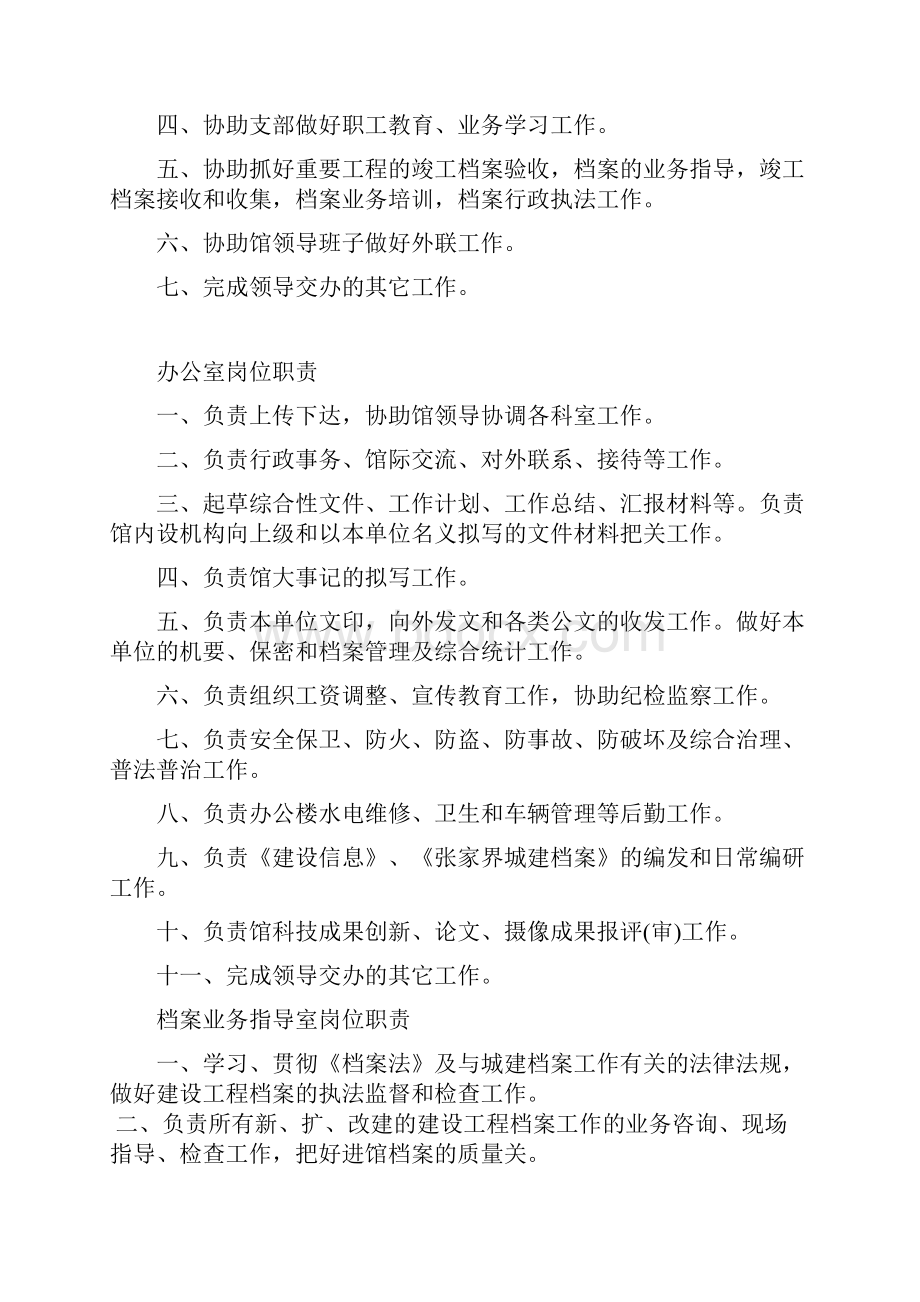 城建档案馆工作职能职责制度.docx_第3页