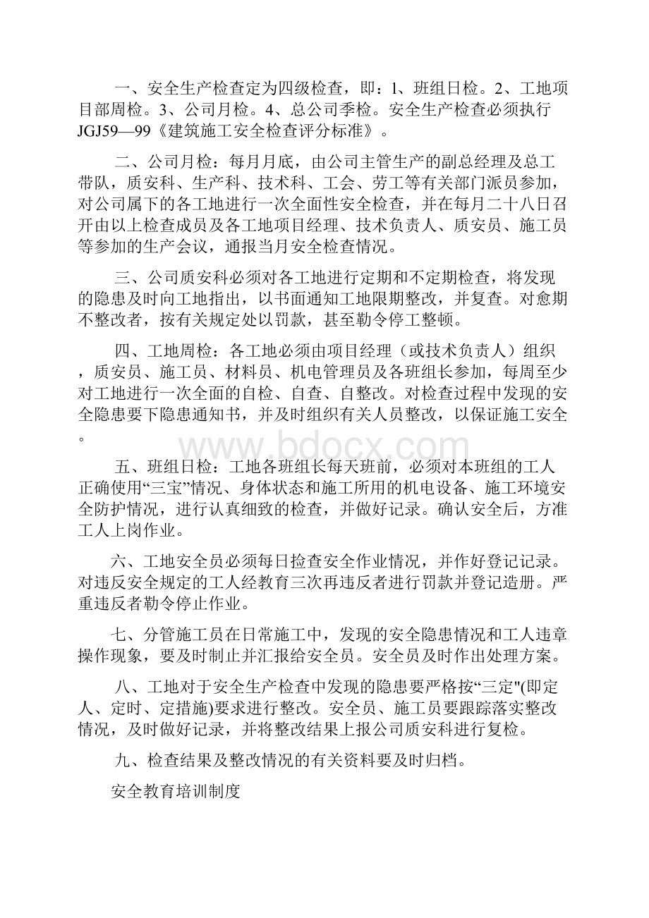 安全管理制度及安全操作规程.docx_第2页