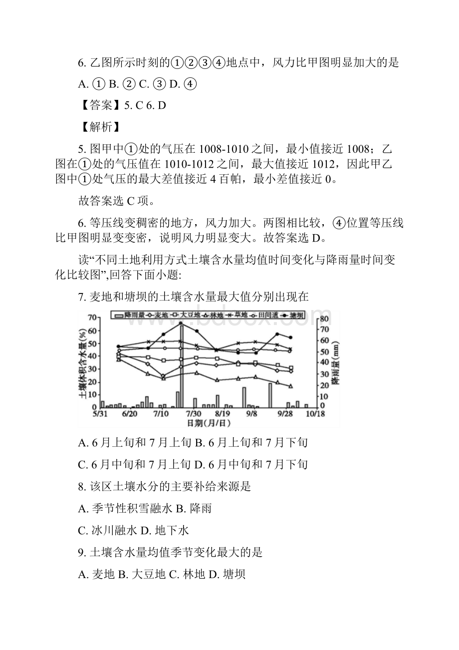 陕西省汉中一中届高三上学期第二次月考地理试题.docx_第3页