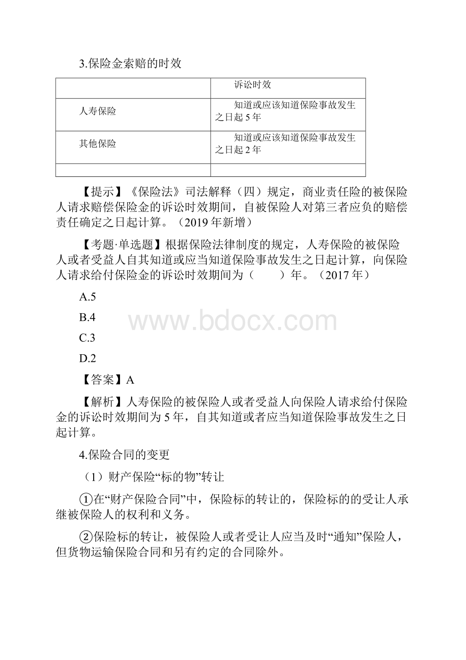 中级会计师考试辅导中级经济法基础精讲第29讲保险合同履行与变更解除财产保险合同中代位求偿制度.docx_第3页