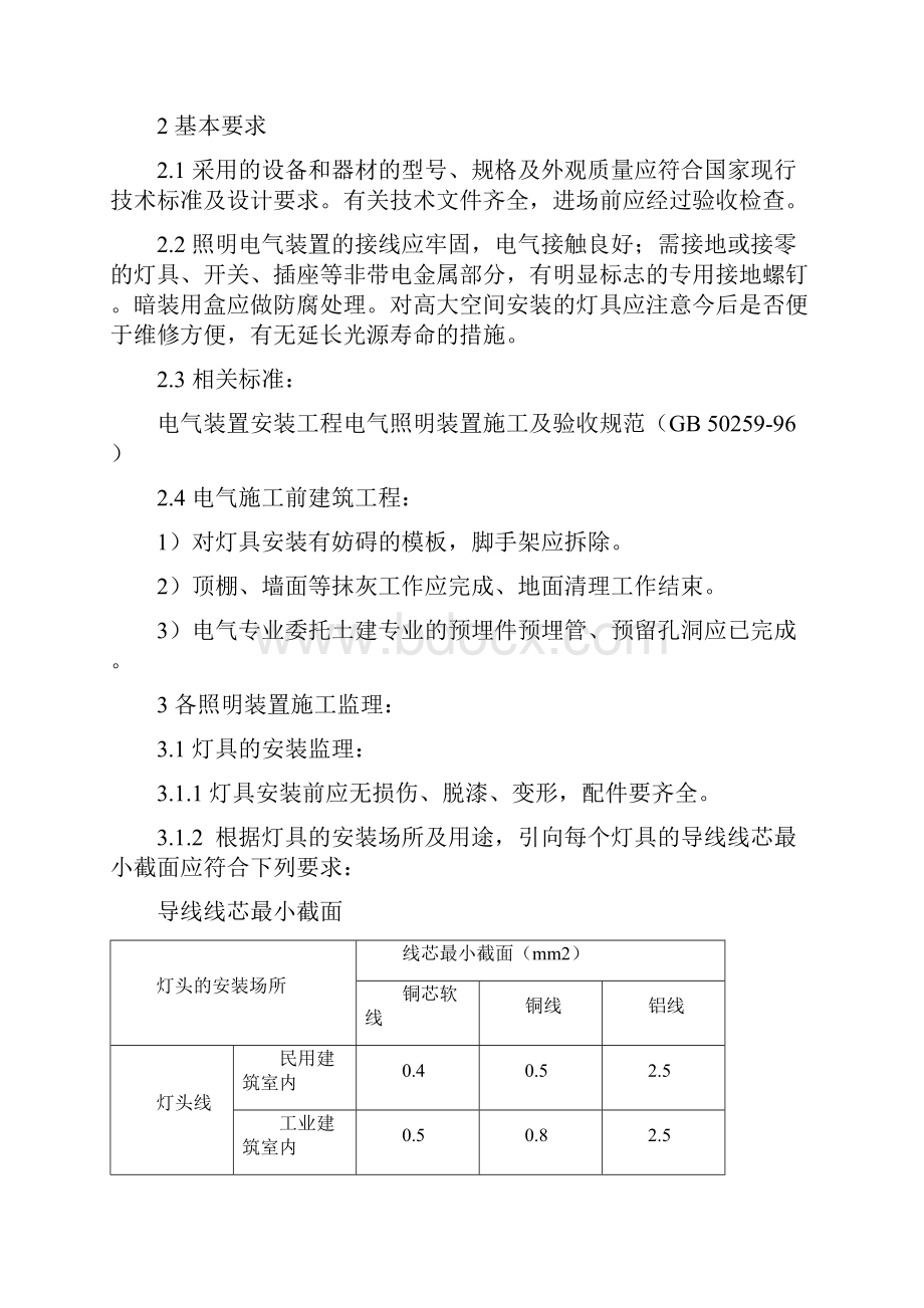 电气安装施工监理细则.docx_第2页