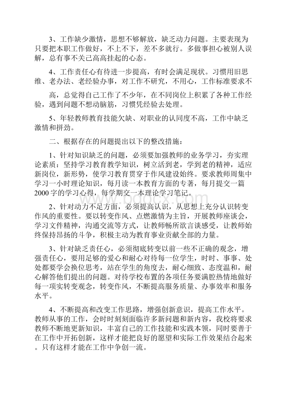 最新整理作风整顿整改措施.docx_第2页