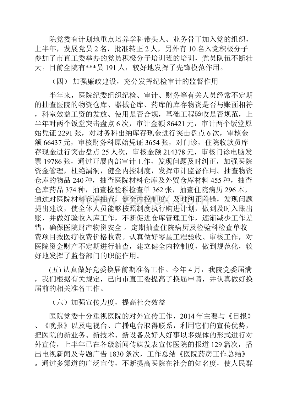 药房试用期工作总结精选多篇.docx_第3页