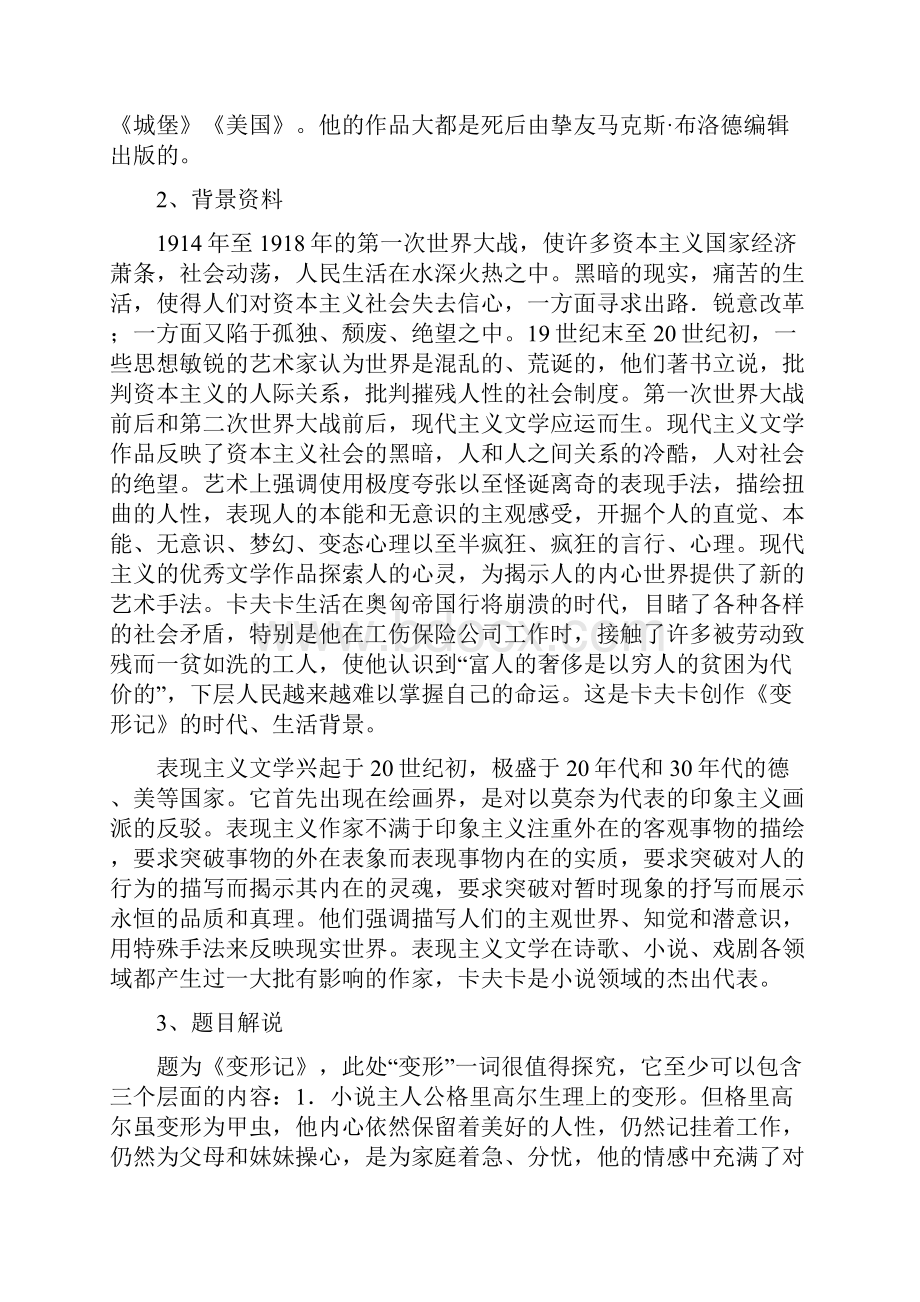 《变形记》教案完美版知识分享.docx_第2页