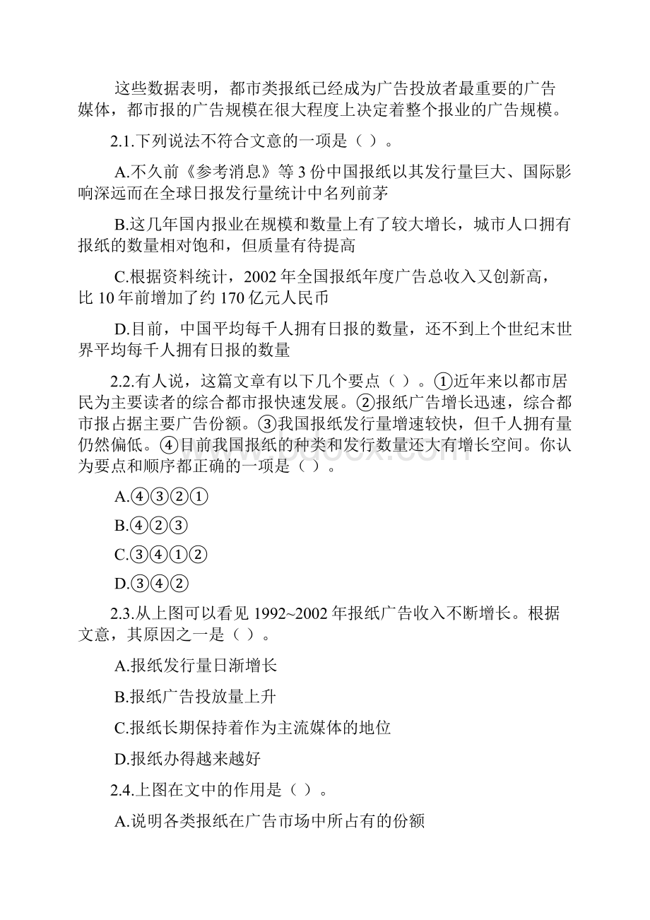 公务员考试练习资料分析题模拟题527.docx_第3页