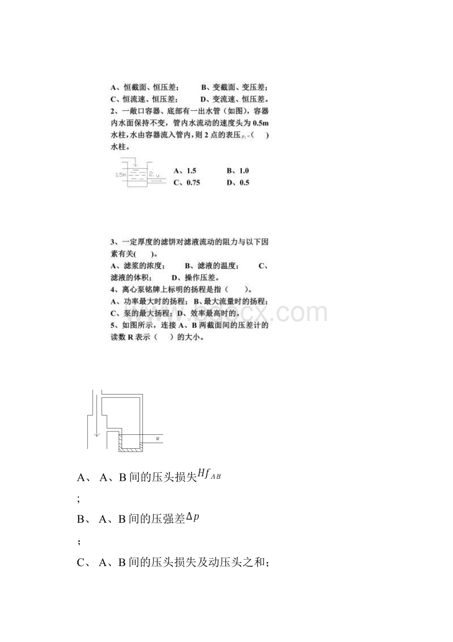 河北科技大学化工原理考试题.docx_第2页