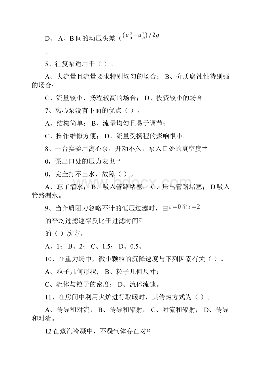 河北科技大学化工原理考试题.docx_第3页