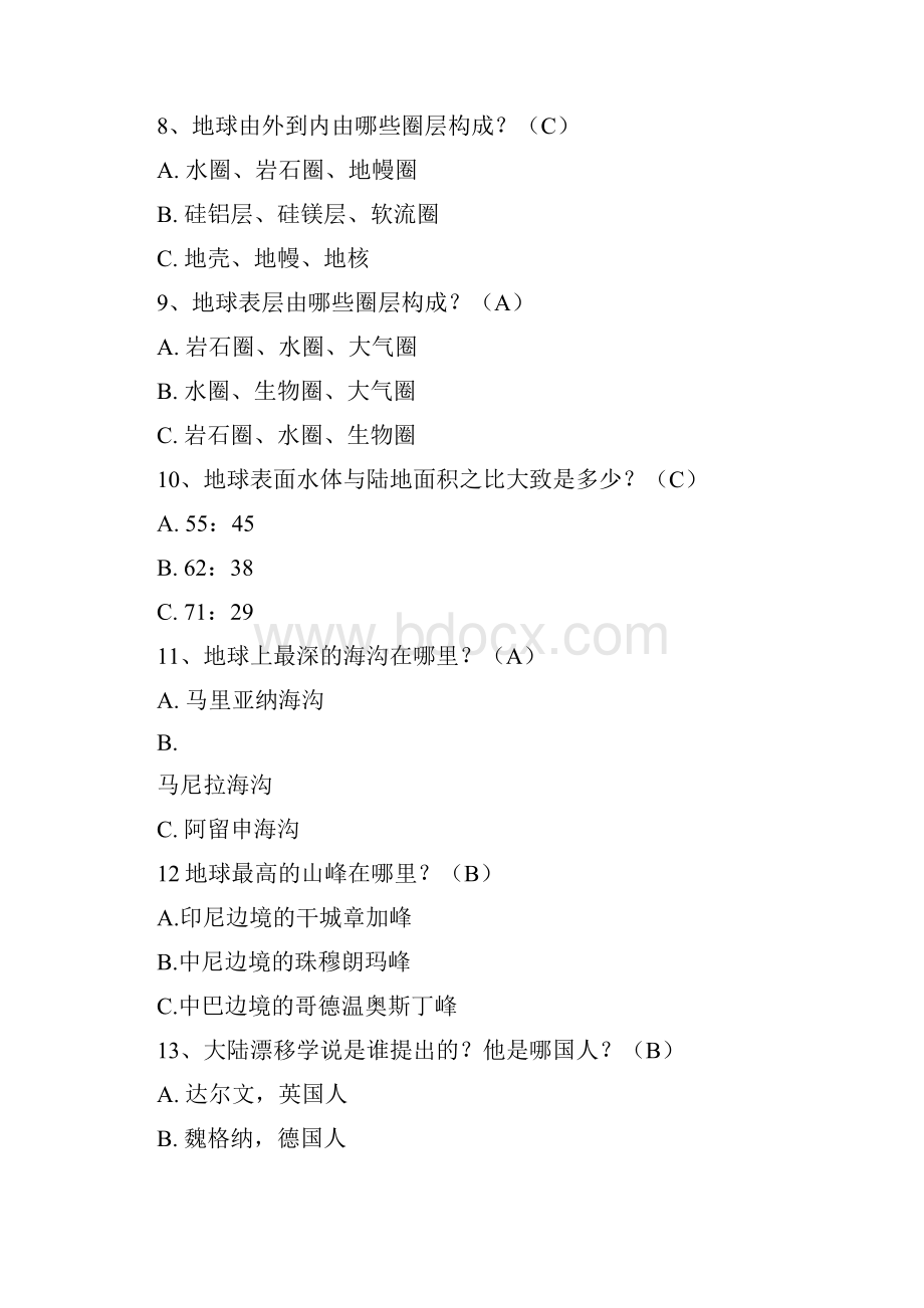 各学校准备全国第一届地质竞赛试题汇总.docx_第2页