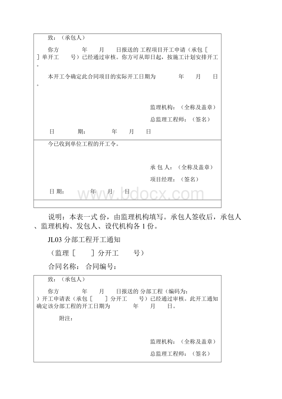 监理常用表格doc.docx_第2页