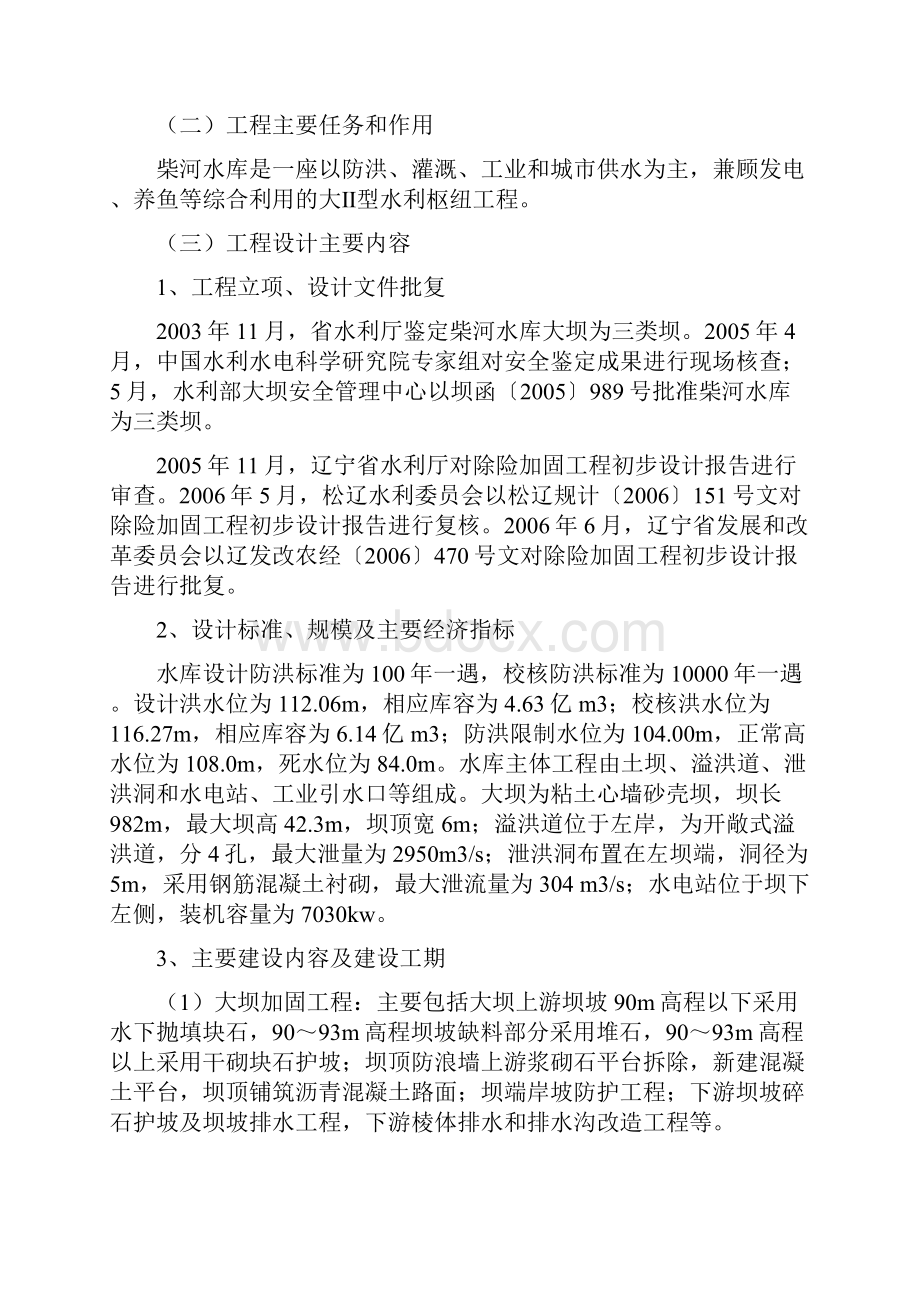 柴河水库除险加固工程竣工验收鉴定书定稿.docx_第2页