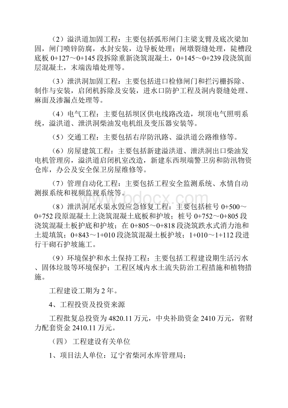 柴河水库除险加固工程竣工验收鉴定书定稿.docx_第3页