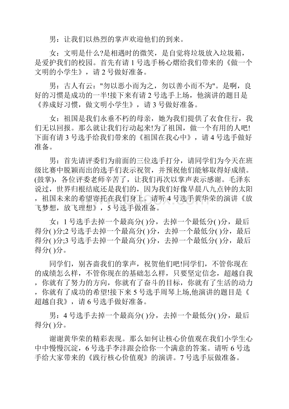 学校演讲比赛主持词五篇.docx_第2页