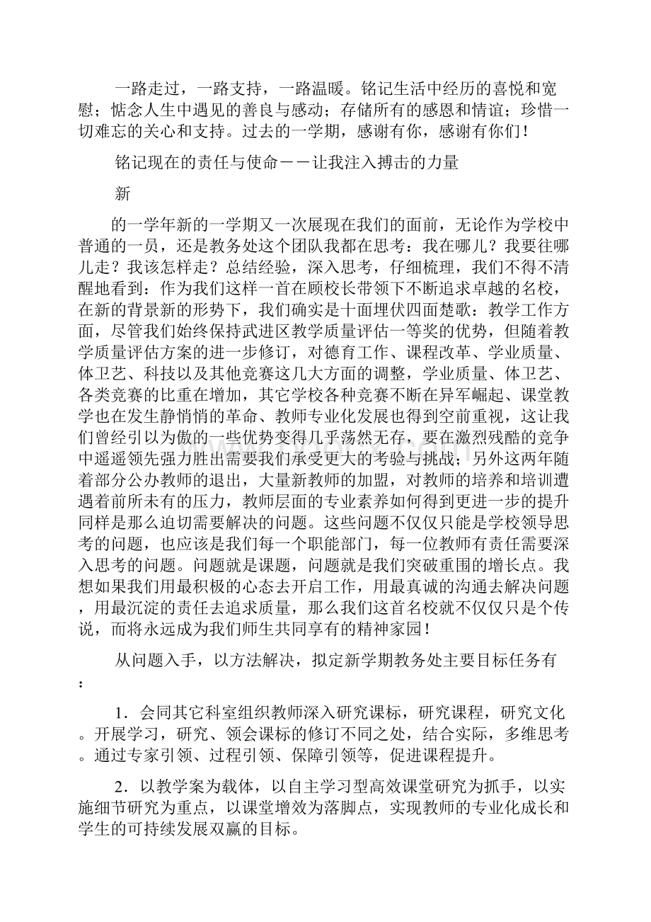 教务处主任发言稿.docx_第3页