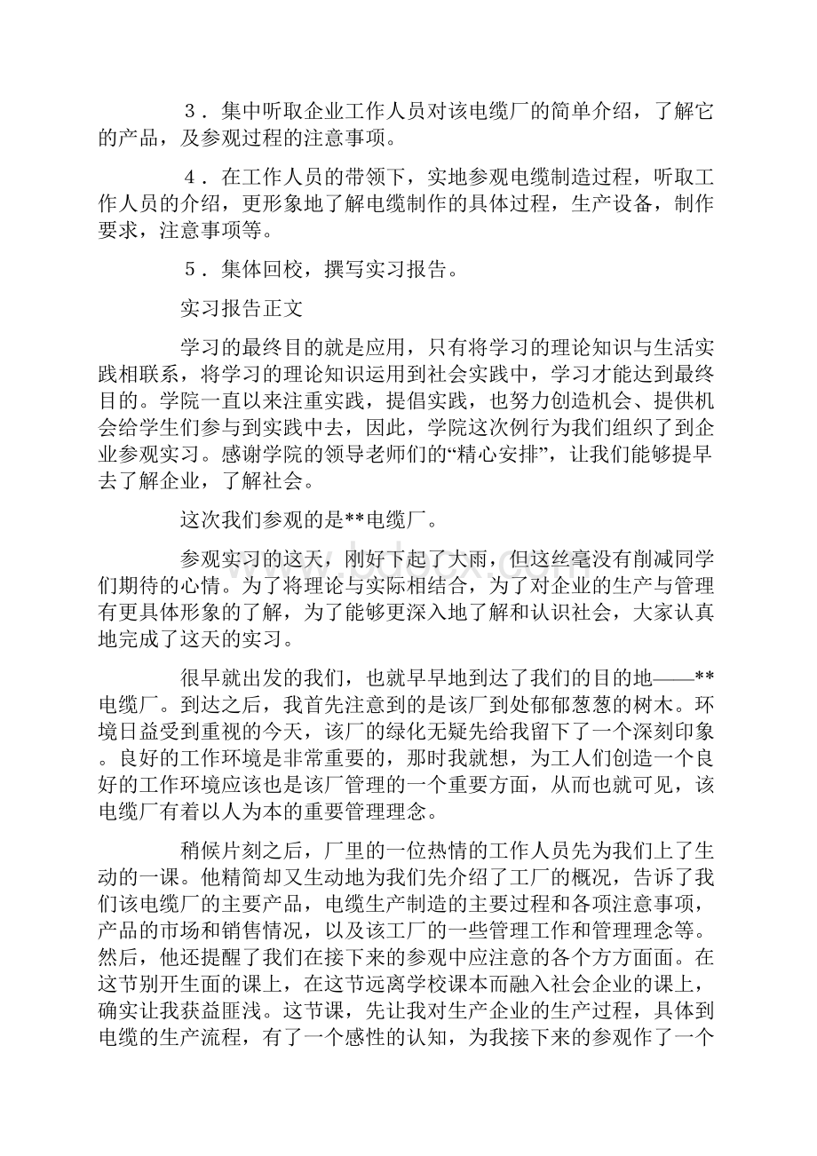 电缆实习报告4篇.docx_第2页