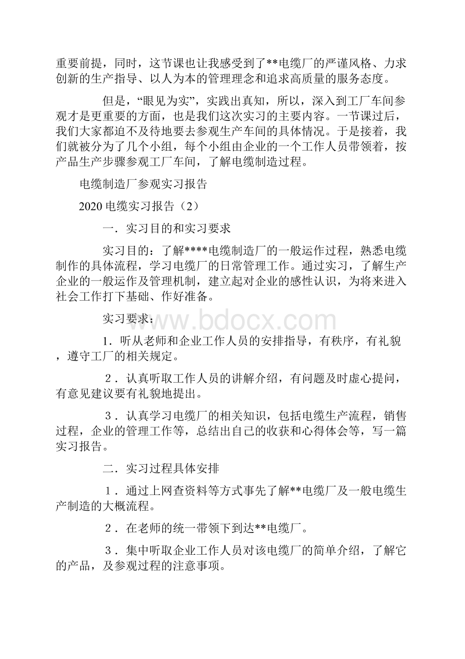 电缆实习报告4篇.docx_第3页