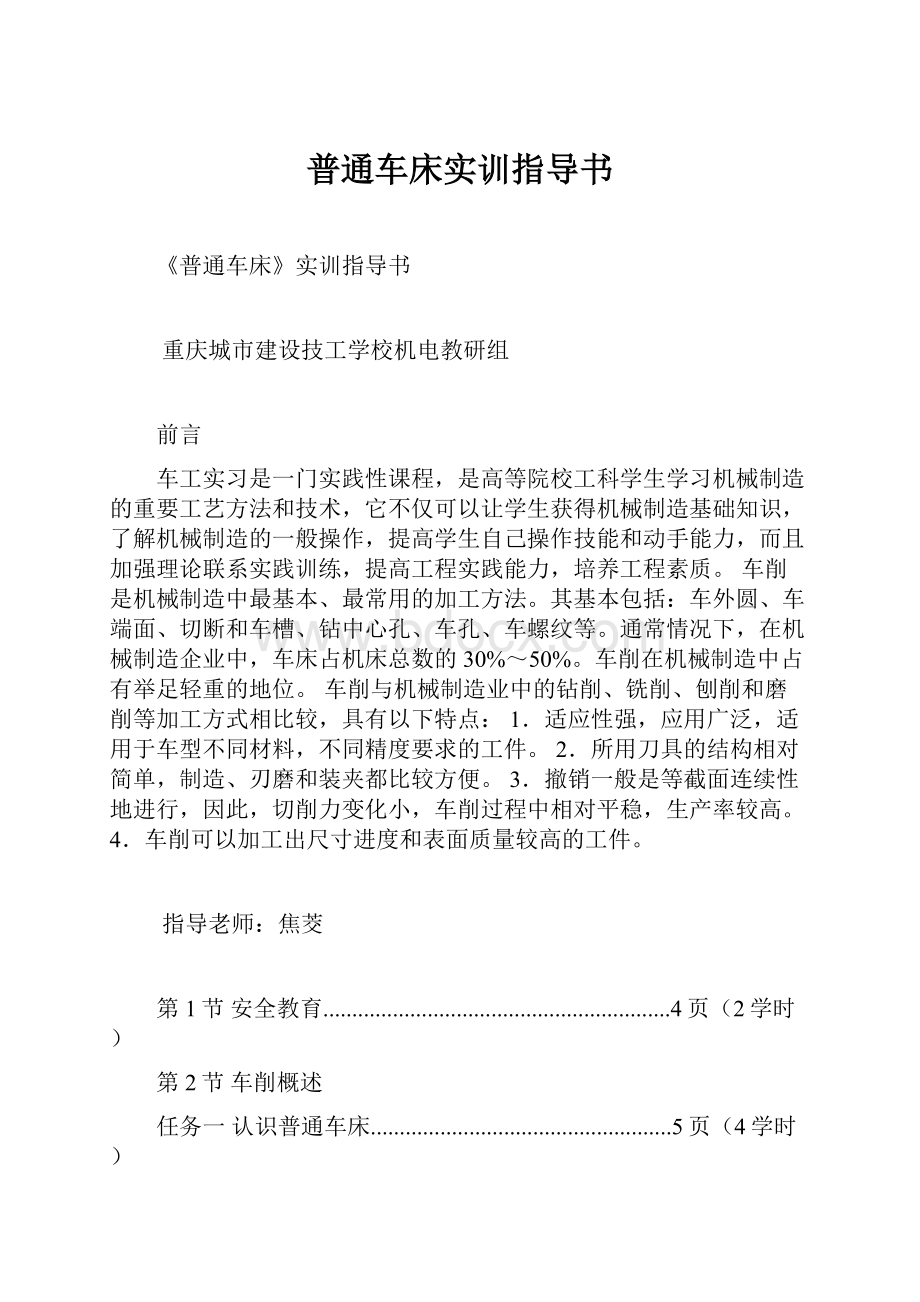 普通车床实训指导书.docx