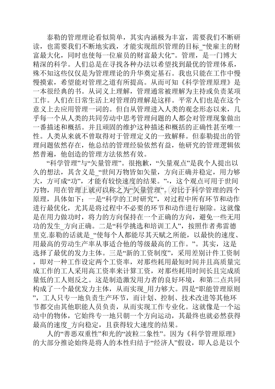 科学管理原理读书笔记.docx_第3页