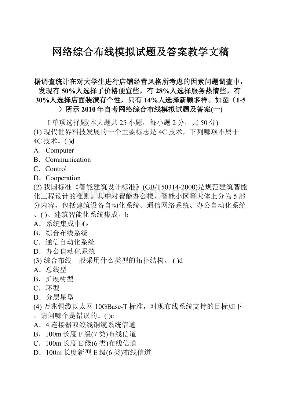 网络综合布线模拟试题及答案教学文稿.docx