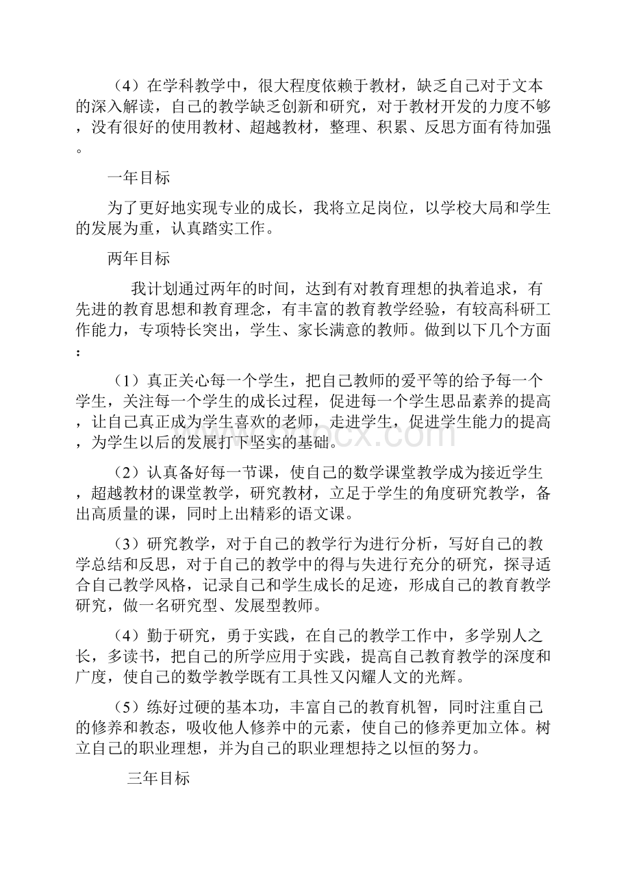 教师个人自我剖析.docx_第2页