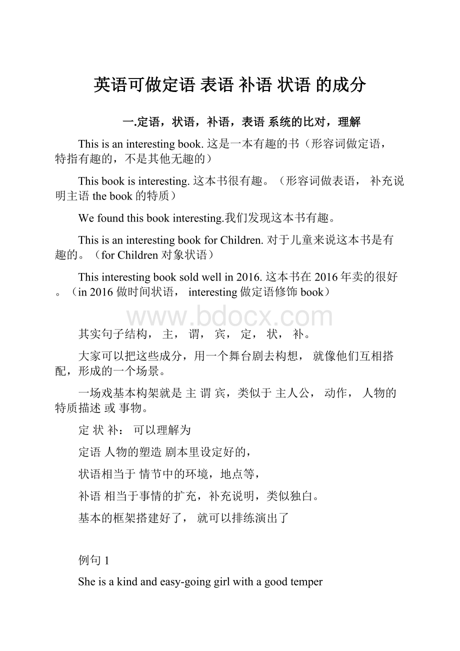 英语可做定语 表语 补语 状语 的成分.docx_第1页