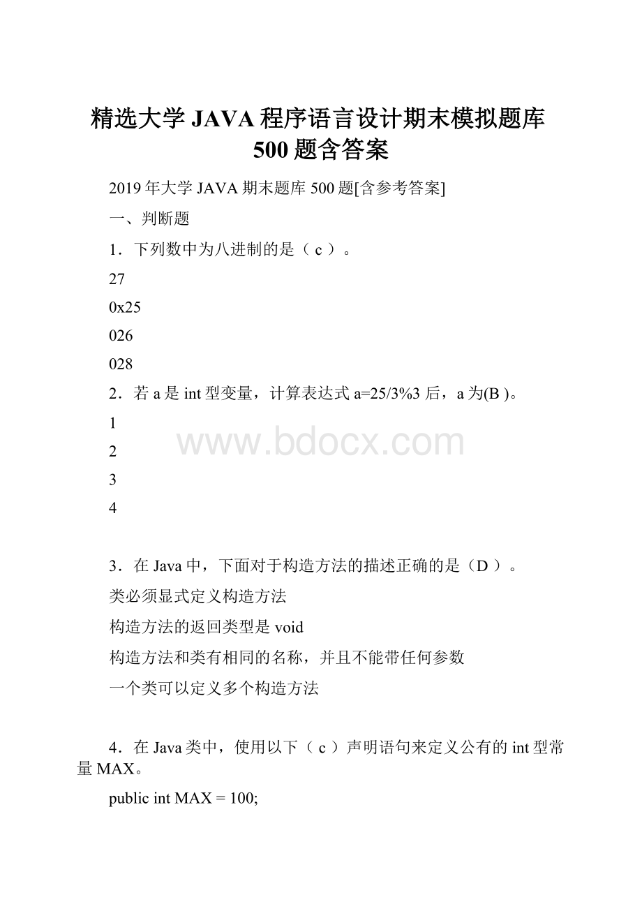 精选大学JAVA程序语言设计期末模拟题库500题含答案.docx_第1页