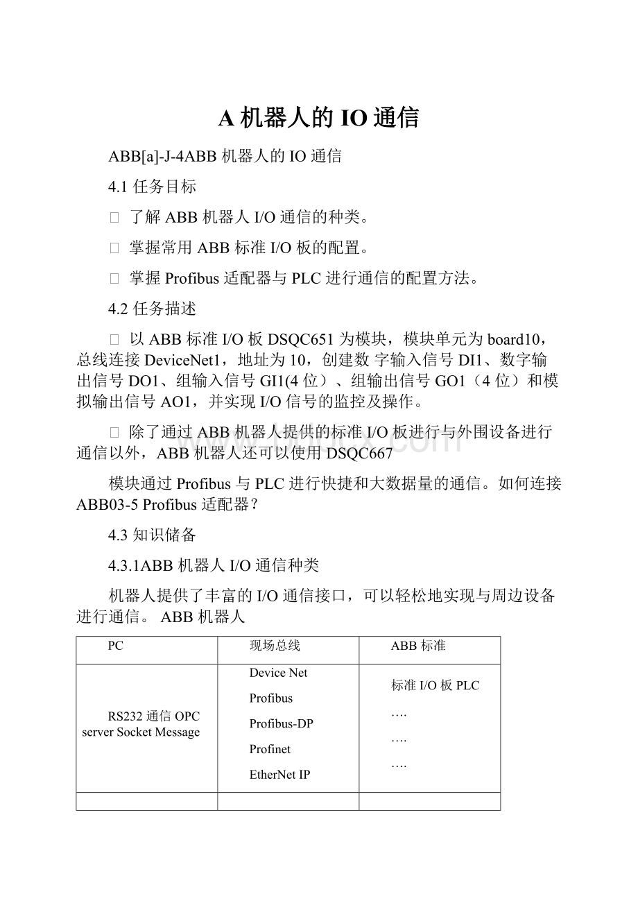 A机器人的IO通信.docx