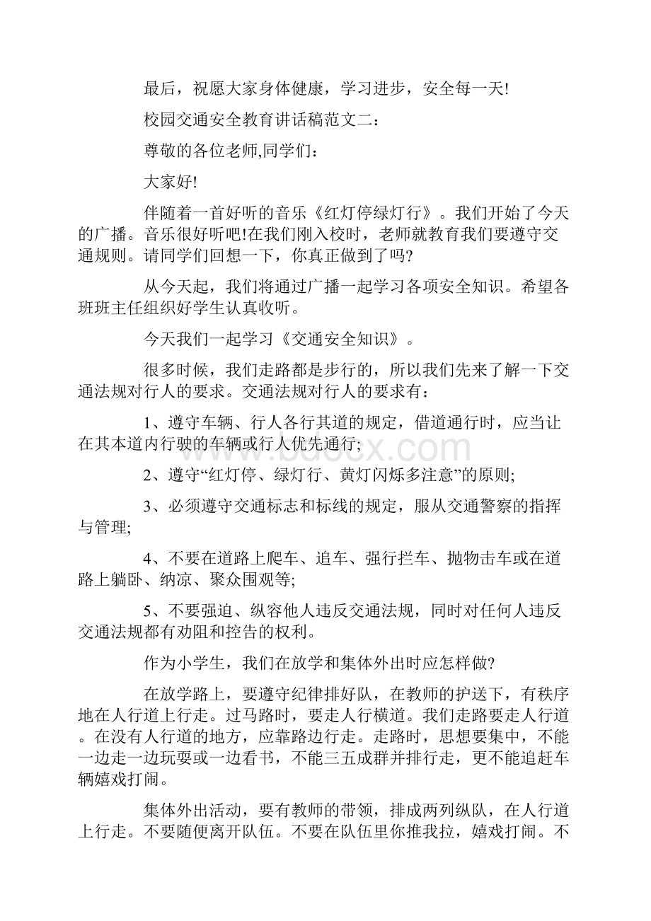 校园交通安全教育讲话稿精选.docx_第3页