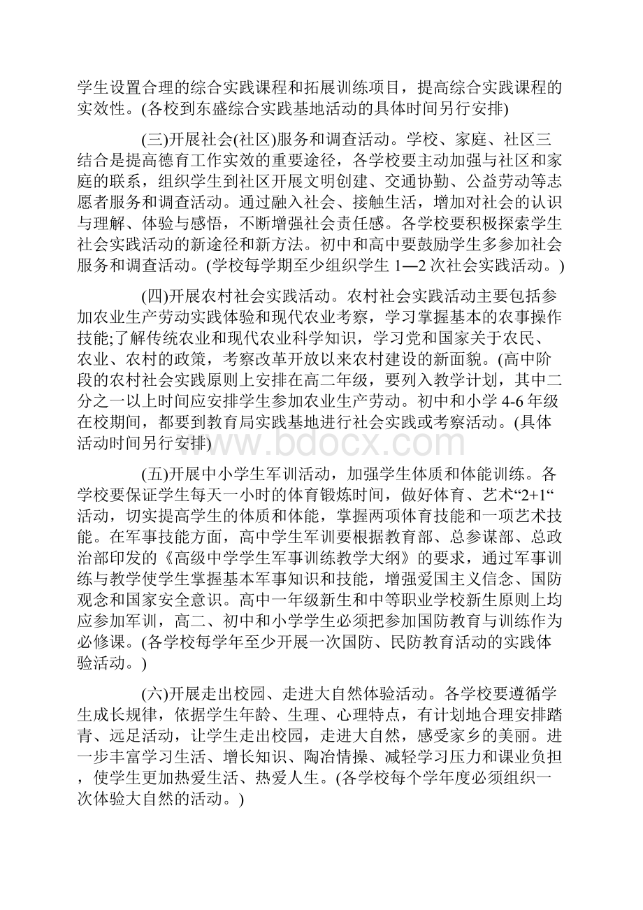 社会实践活动方案8篇.docx_第2页