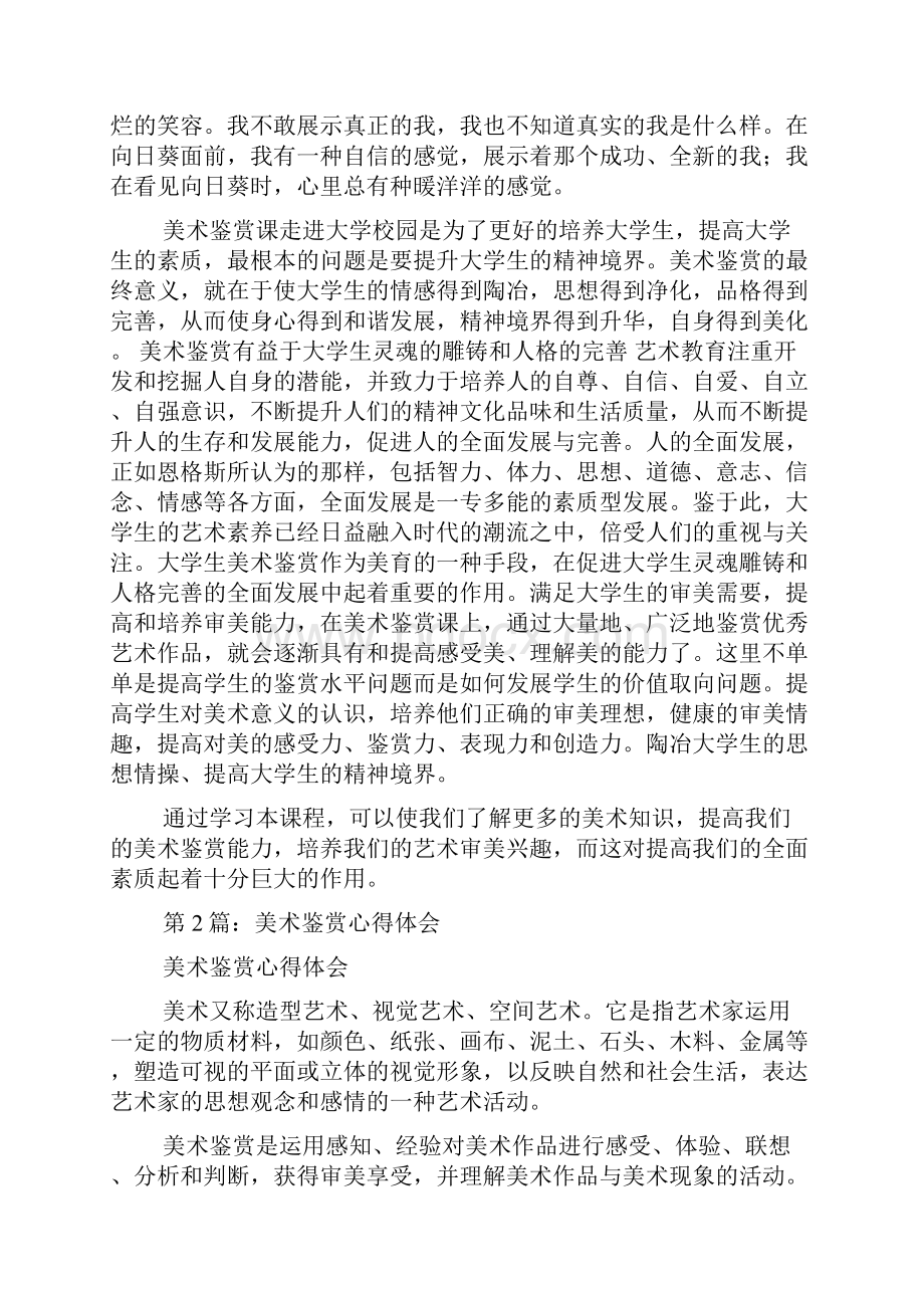 美术鉴赏心得体会共6篇.docx_第3页