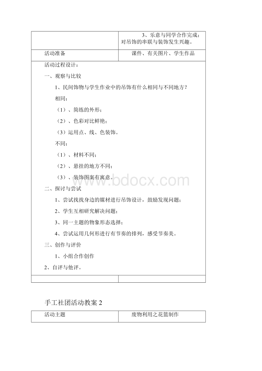 手工制作社团活动计划和教学案.docx_第3页