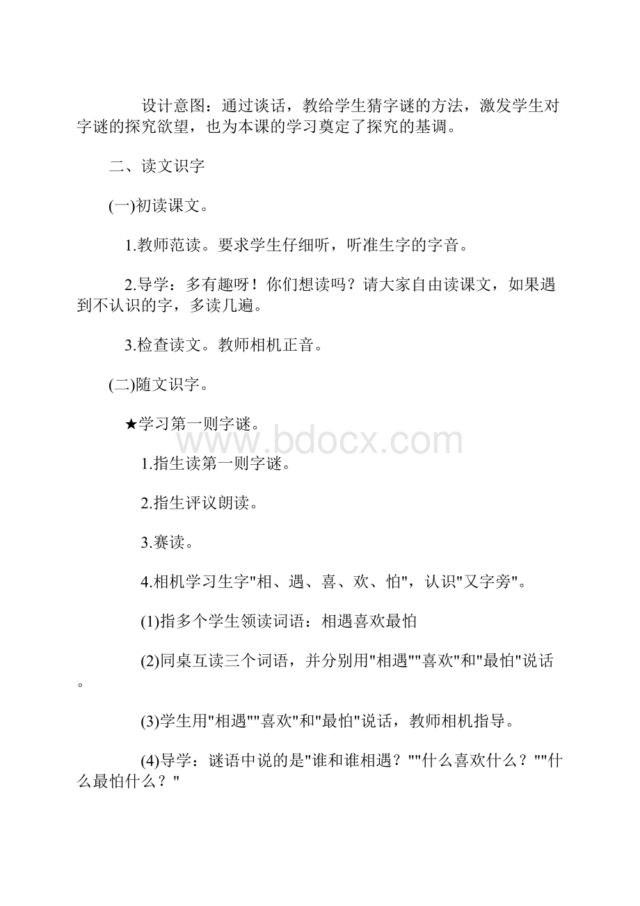 猜字谜教学设计.docx_第2页