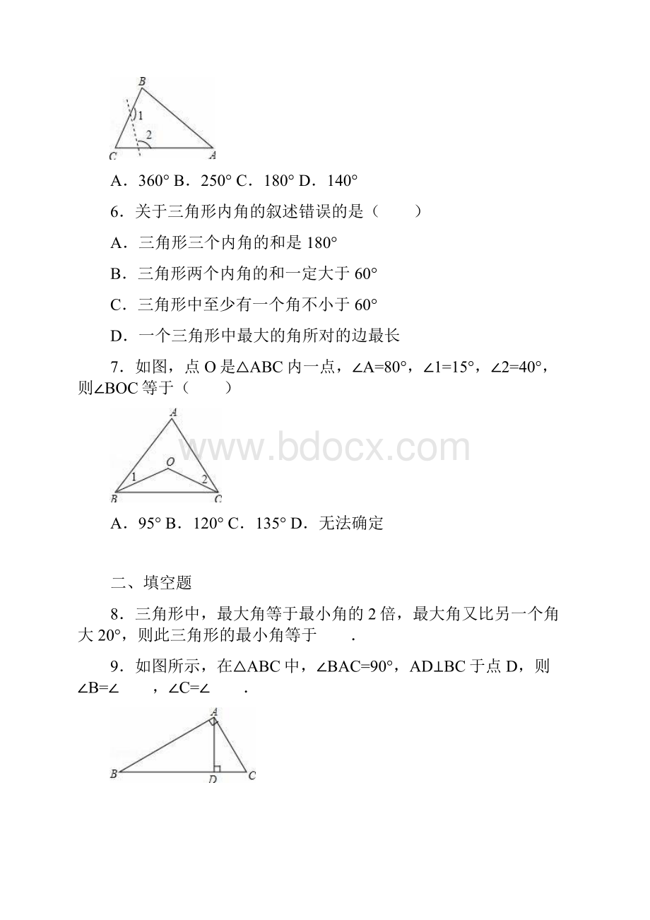 学年最新北师大版八年级数学上册《三角形内角和定理》单元测试题及解析精品试题.docx_第2页