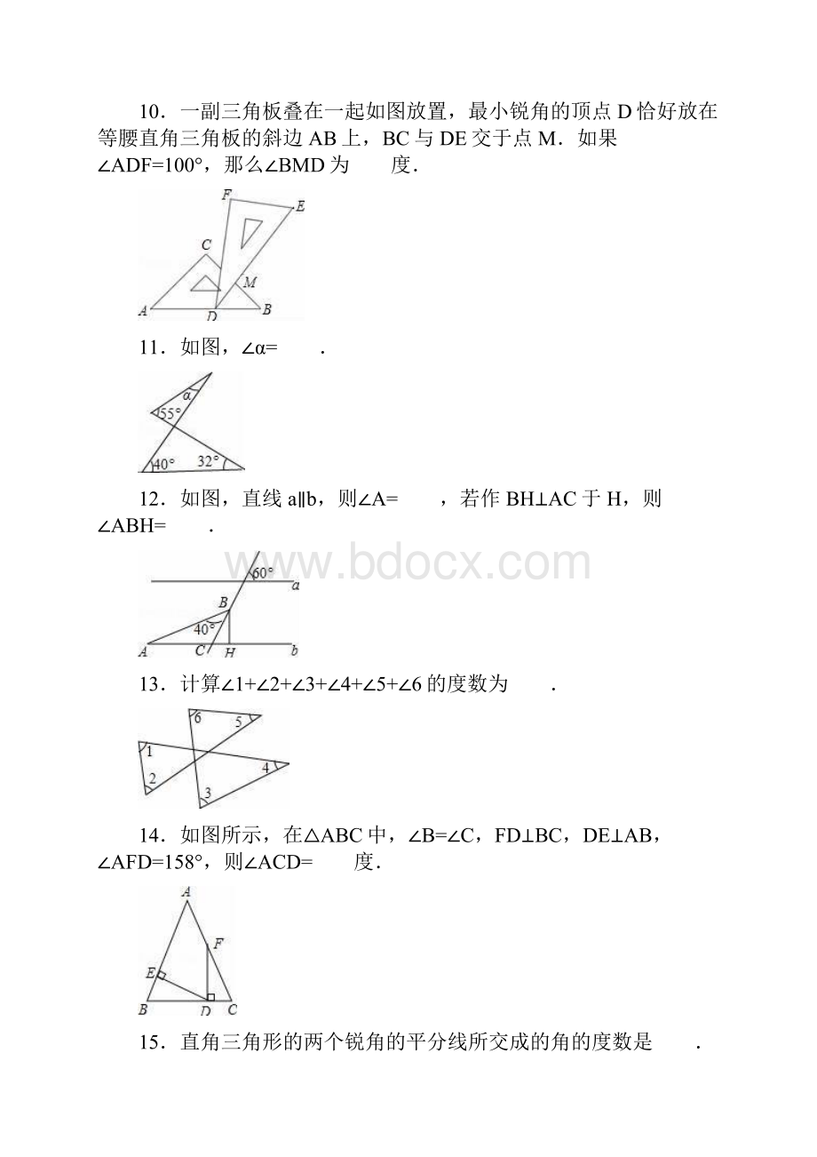 学年最新北师大版八年级数学上册《三角形内角和定理》单元测试题及解析精品试题.docx_第3页