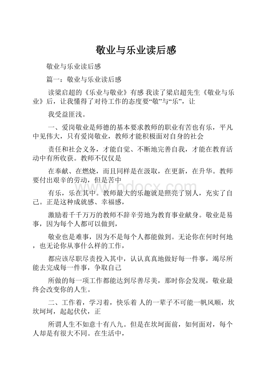 敬业与乐业读后感.docx_第1页