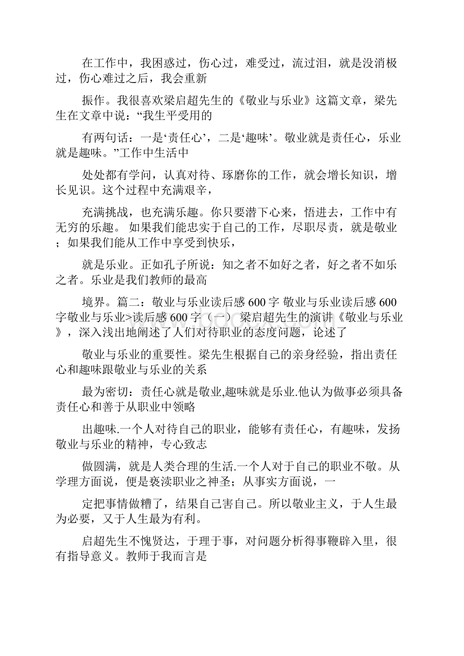 敬业与乐业读后感.docx_第2页