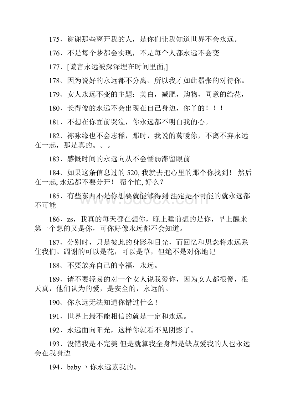 我愿做你的大白说说.docx_第2页