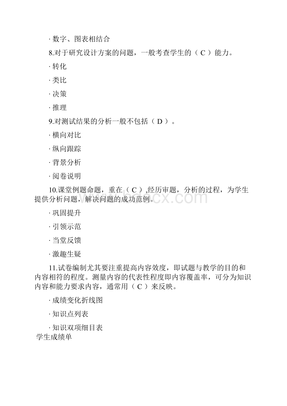 中小学教师专业水平测试数学模拟试题.docx_第3页