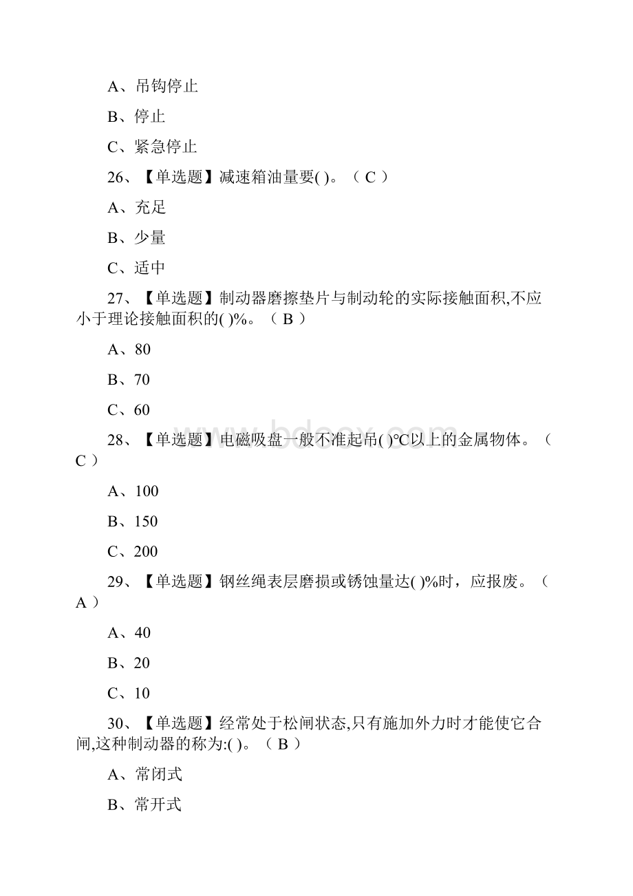 考点桥门式起重机司机实操作业模拟考试题库含答案.docx_第3页