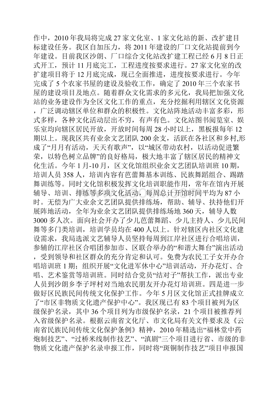 文化局主任年度工作述职述廉.docx_第3页